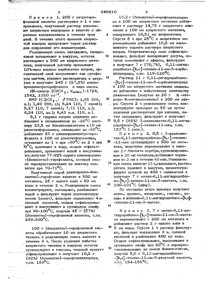 Способ получения 6,11-дигидробензо/в,е/-тиепин-11-оновых соединений, рацематов или их оптических изомеров, или их солей (патент 646910)
