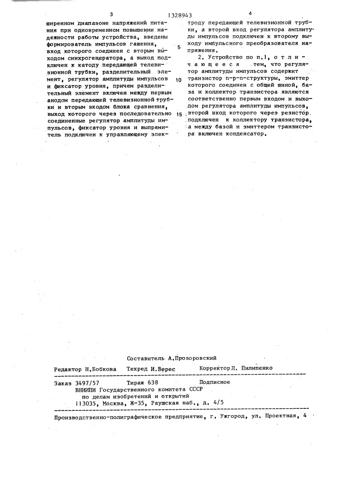 Устройство стабилизации тока пучка передающей телевизионной трубки (патент 1328943)