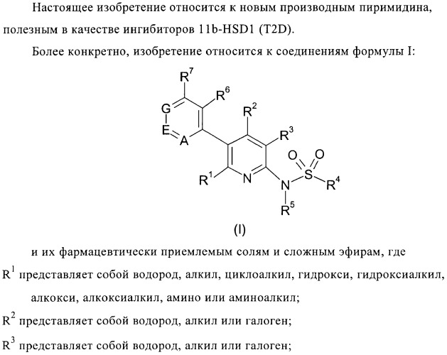 Производные арилпиридина (патент 2374239)