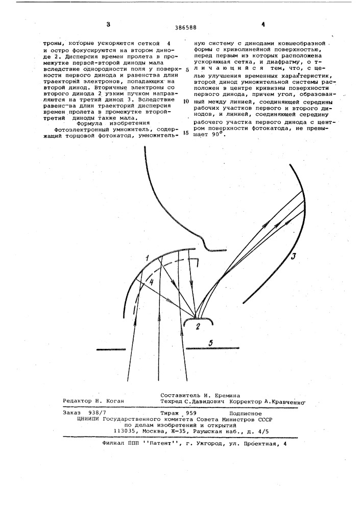 Фотоэлектронный умножитель (патент 386588)