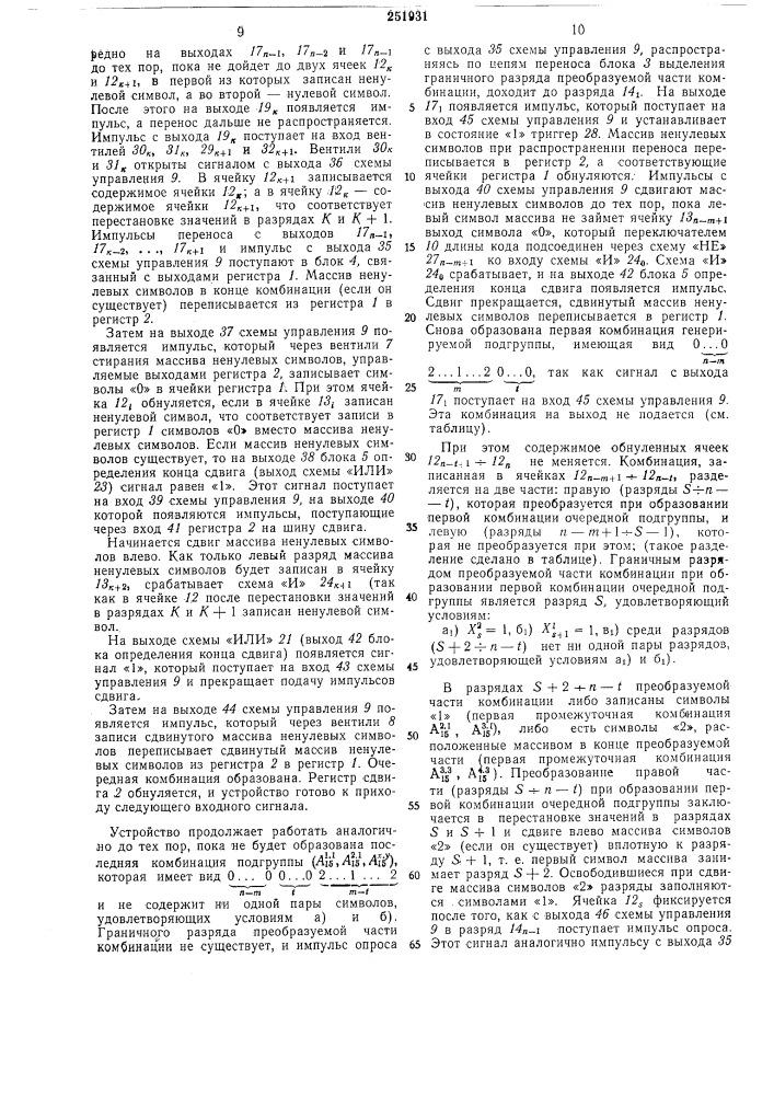Устройство для генерации троичного кода с постоянным количеством «нулей» (патент 251931)
