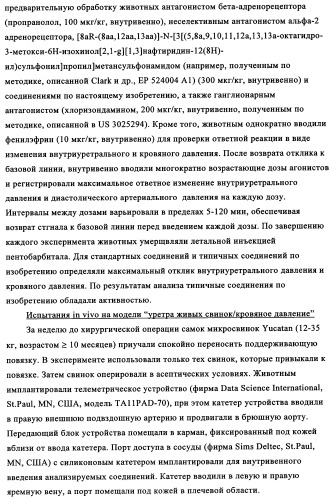 Замещенные индолы и фармацевтическая композиция, обладающая агонистической активностью в отношении альфа-1a/l адренорецептора (патент 2337909)