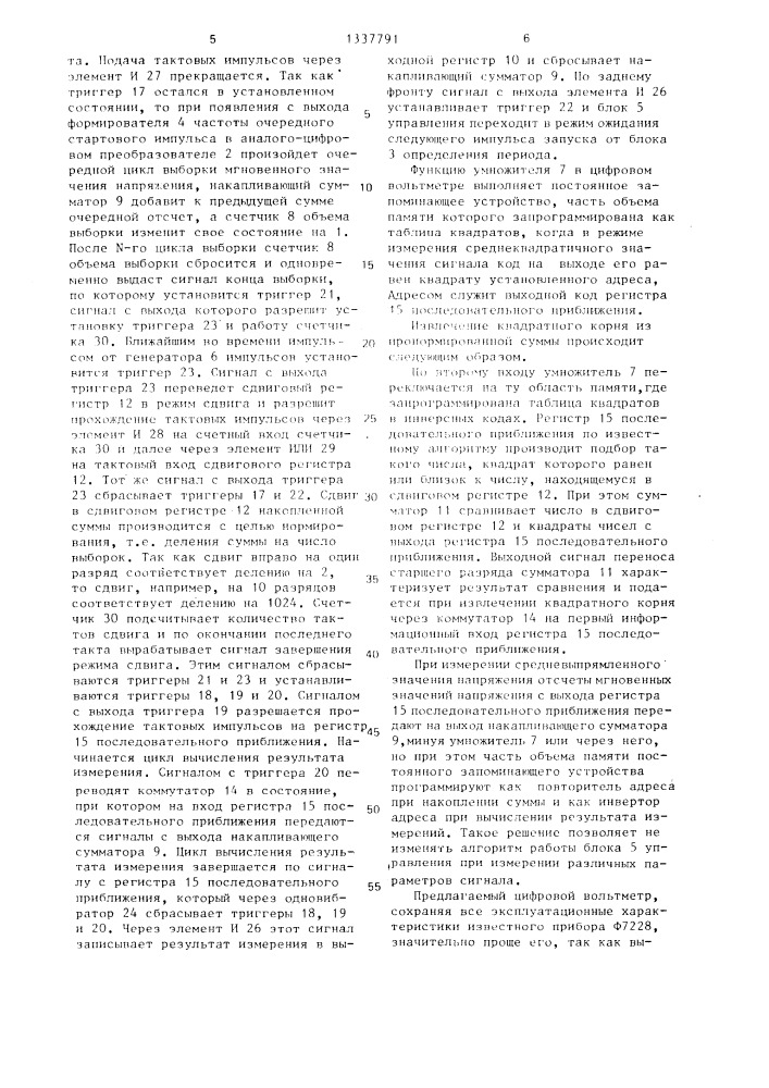 Цифровой вольтметр (патент 1337791)