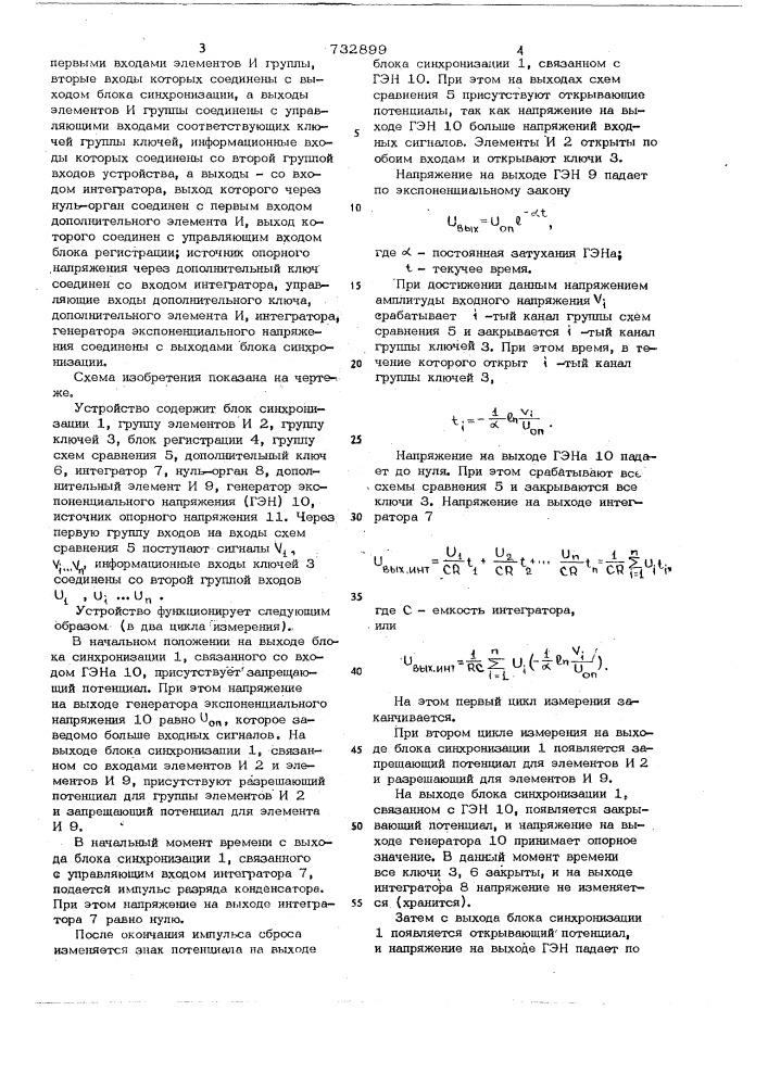 Множительно-делительное устройство (патент 732899)