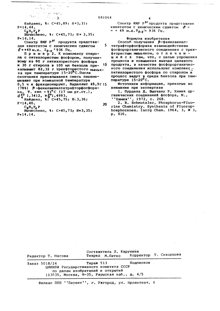Способ получения -фенилвинилтетрафторфосфорана (патент 681064)