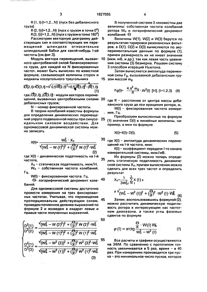 Способ динамических испытаний роторов (патент 1827555)