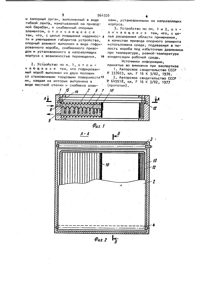 Запорное устройство (патент 964320)