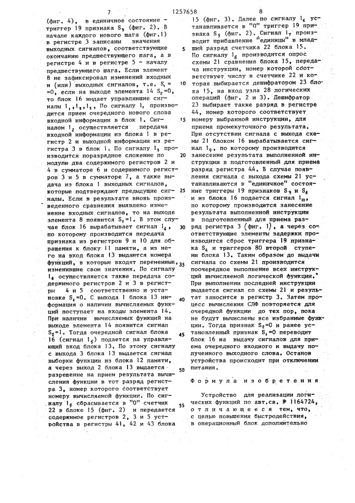 Устройство для реализации логических функций (патент 1257658)