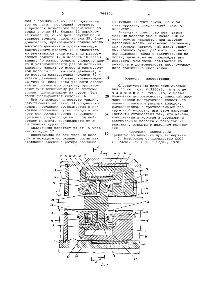 Опорно-упорный подшипник скольжения (патент 796503)