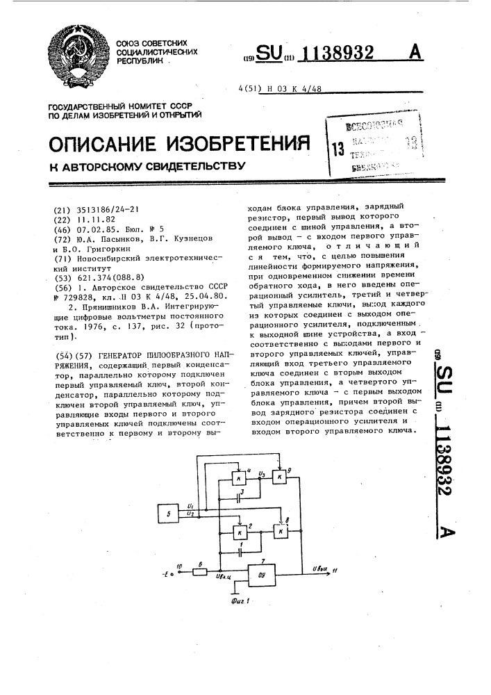 Генератор пилообразного напряжения (патент 1138932)