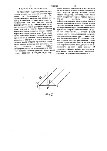 Пеленгатор (патент 2003131)