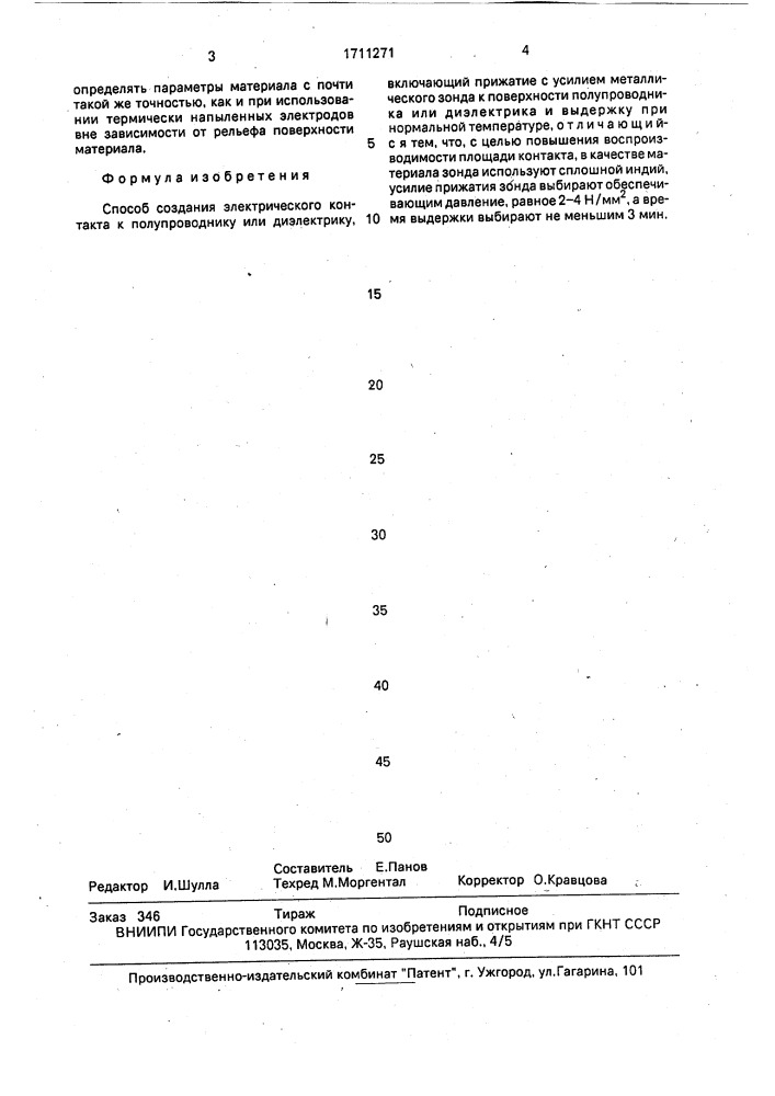 Способ создания электрического контакта к полупроводнику или диэлектрику (патент 1711271)