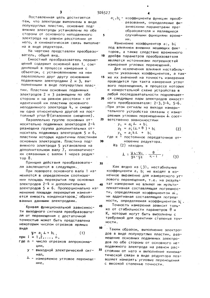 Емкостный преобразователь перемещения (патент 926527)