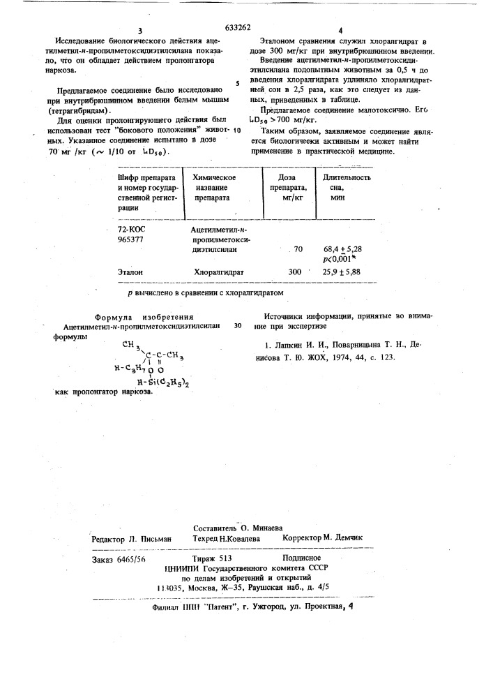 Ацетил-метил-н.-пропил-метоксилиэтилсилан, какпролонгатор наркоза (патент 633262)