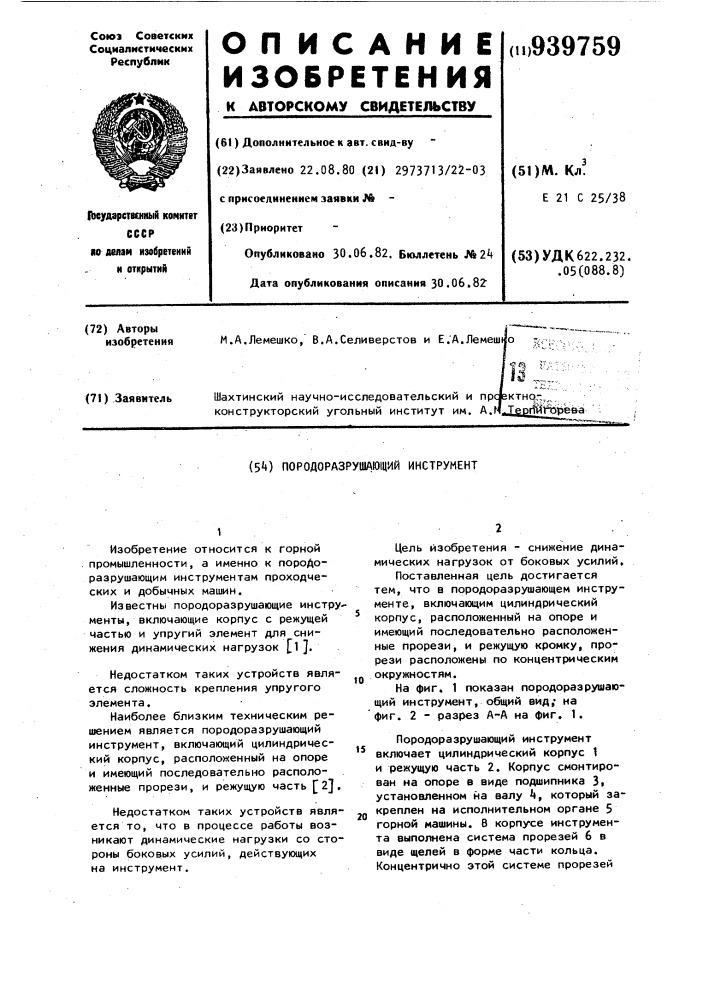 Породоразрушающий инструмент (патент 939759)