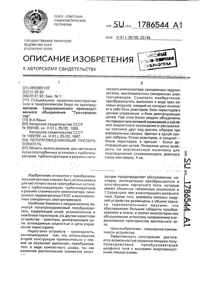 Полупроводниковый преобразователь (патент 1786544)