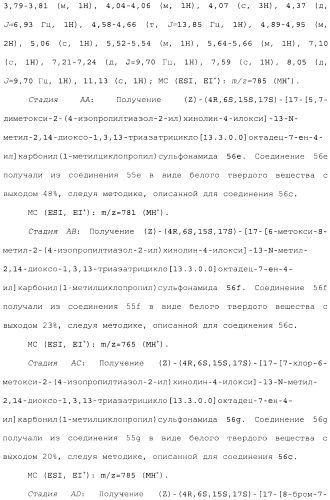 Макроциклические ингибиторы серинпротеазы (патент 2490272)