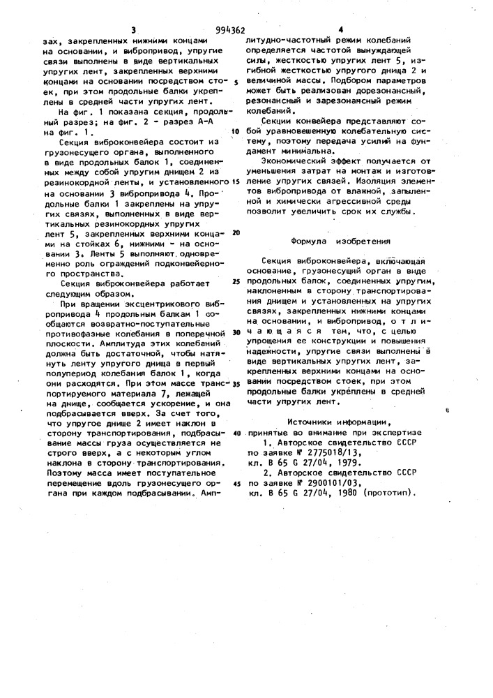 Секция виброконвейера (патент 994362)