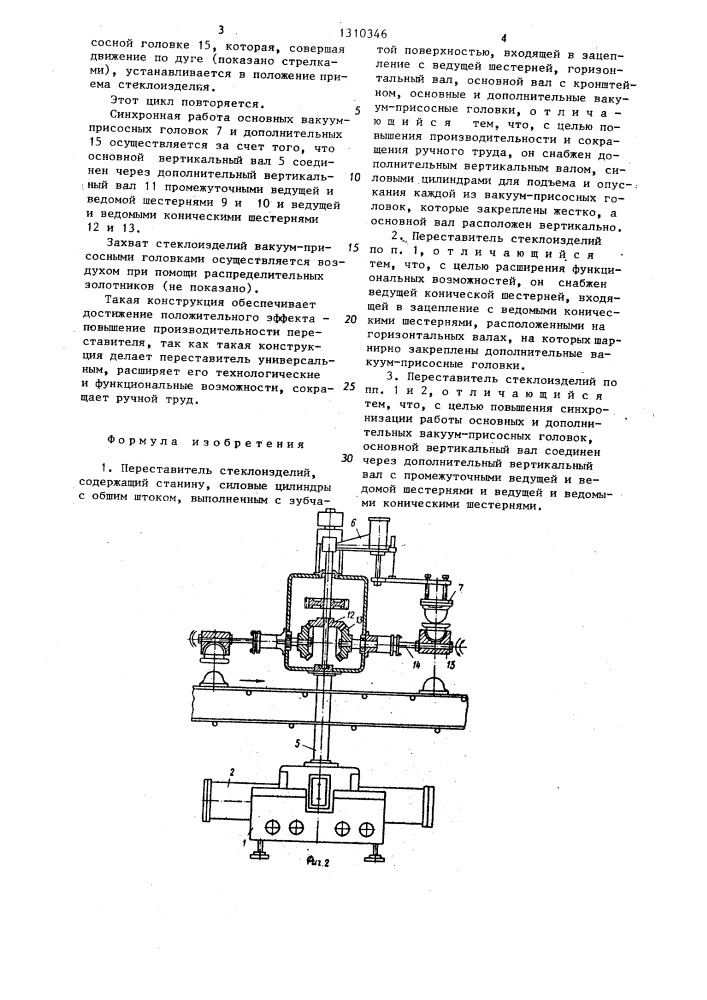 Переставитель стеклоизделий (патент 1310346)