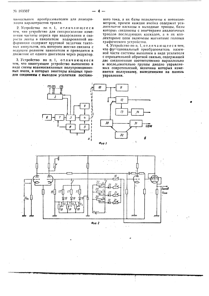 Патент ссср  163507 (патент 163507)