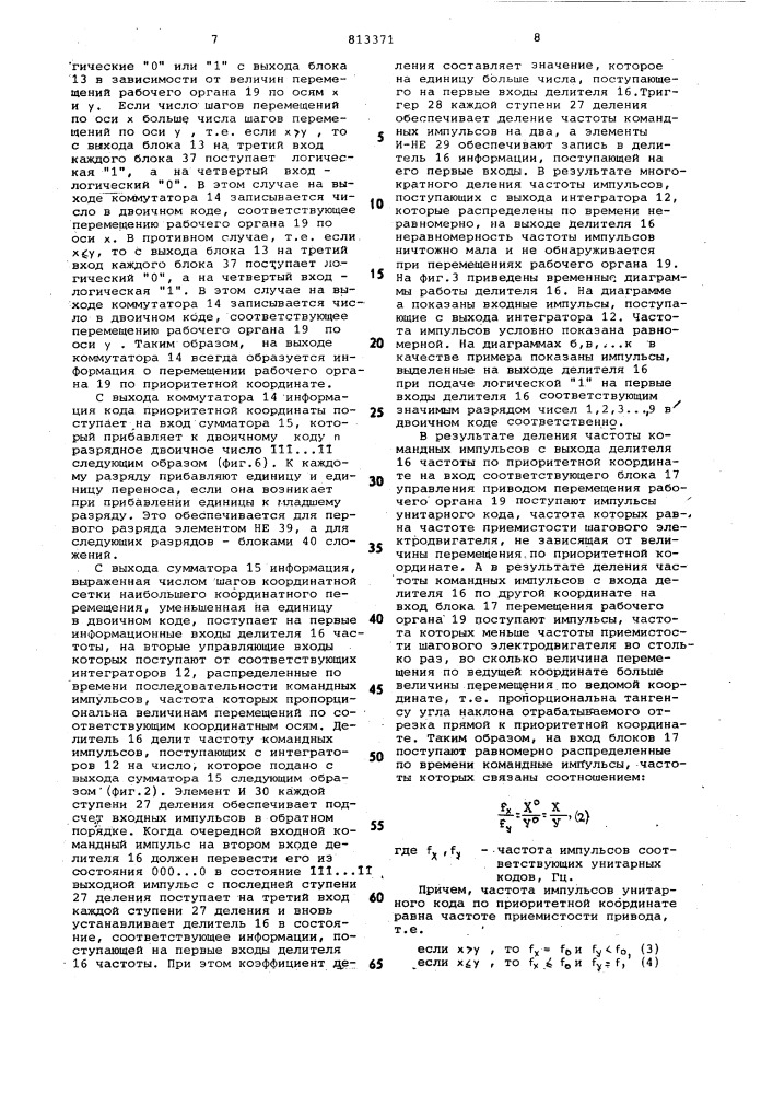 Система числового программногоуправления "tpacca-кп (патент 813371)