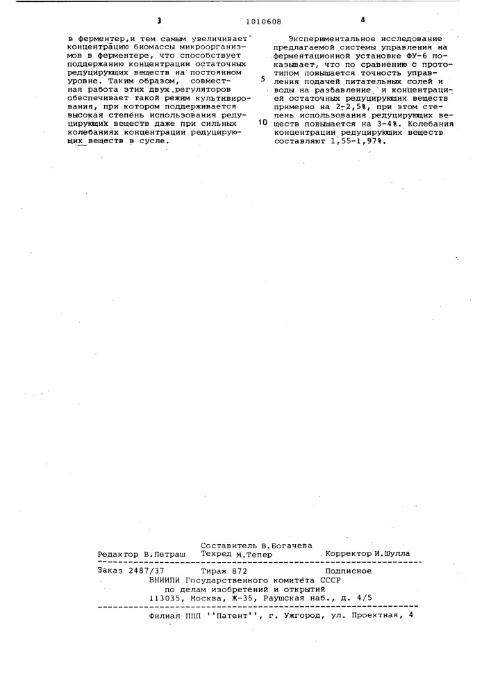 Система автоматического управления процессом культивирования микроорганизмов (патент 1010608)