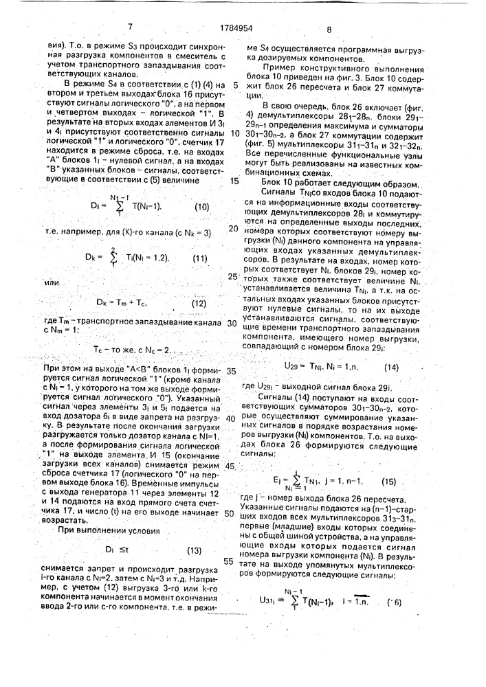 Устройство для управления многокомпонентным дозированием (патент 1784954)