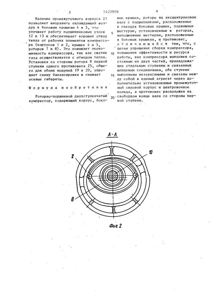 Роторно-поршневой двухступенчатый компрессор (патент 1423806)