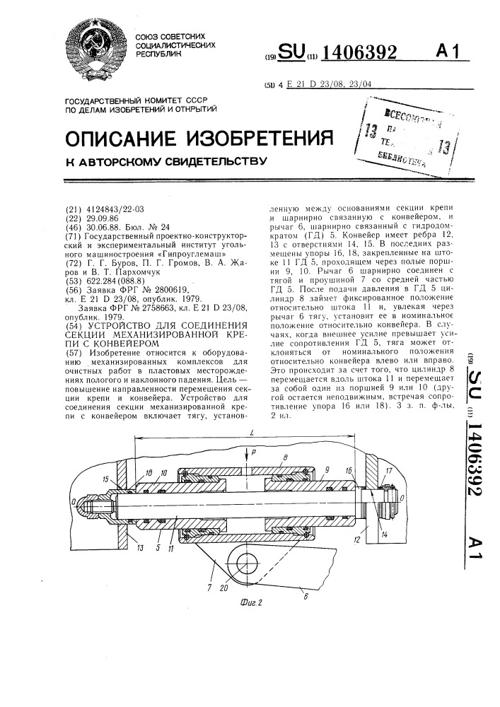 Устройство для соединения секции механизированной крепи с конвейером (патент 1406392)