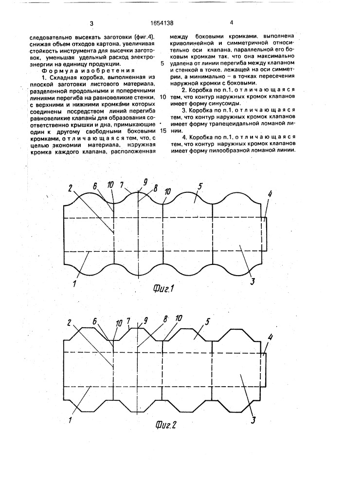 Складная коробка (патент 1654138)