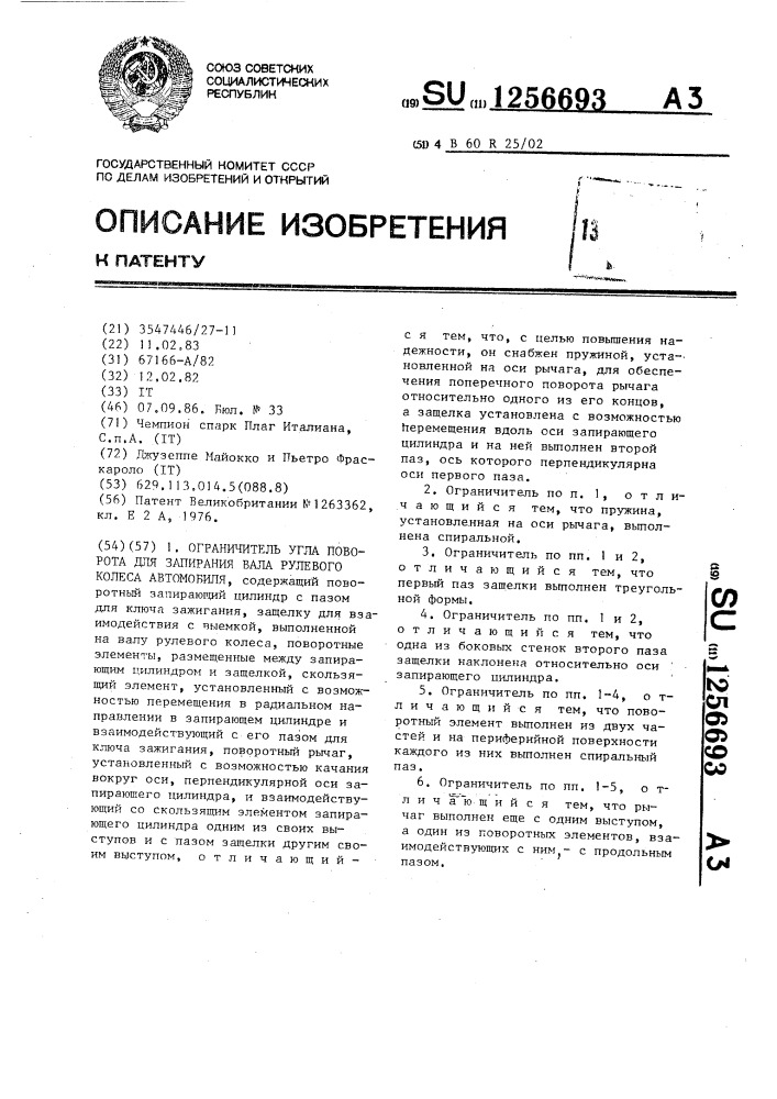 Ограничитель угла поворота для запирания вала рулевого колеса автомобиля (патент 1256693)