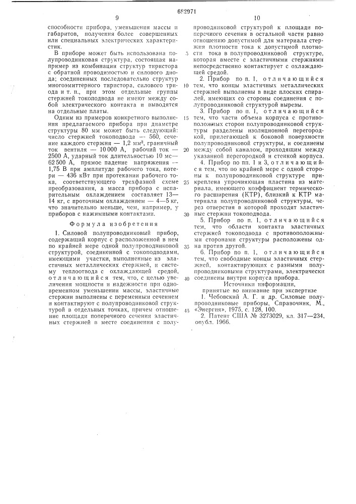Силовой полупроводниковый прибор (патент 682971)