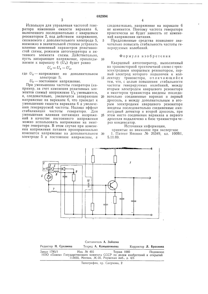 Кварцевый автогенератор (патент 682994)