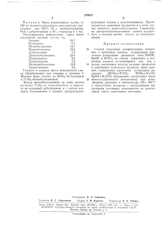 Способ получения алифатических вторичных и третичных аминов (патент 170517)