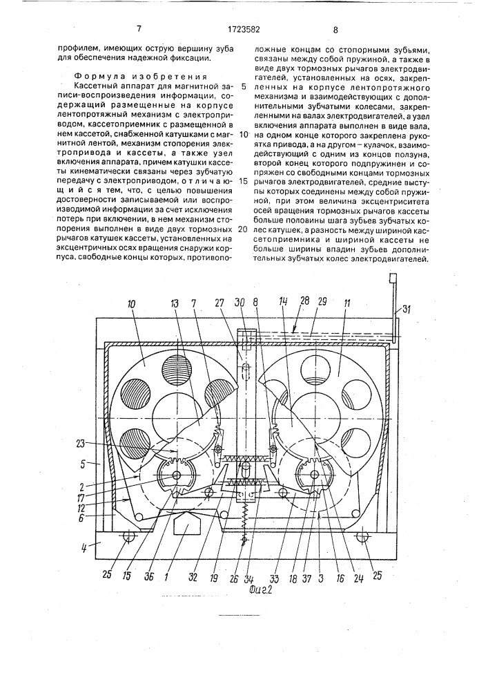 Кассетный аппарат для магнитной записи-воспроизведения информации (патент 1723582)