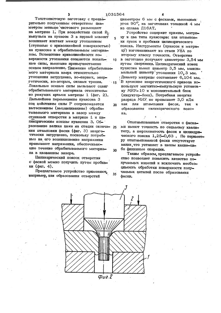 Устройство для образования фасок в отверстиях листовых деталей (патент 1031564)