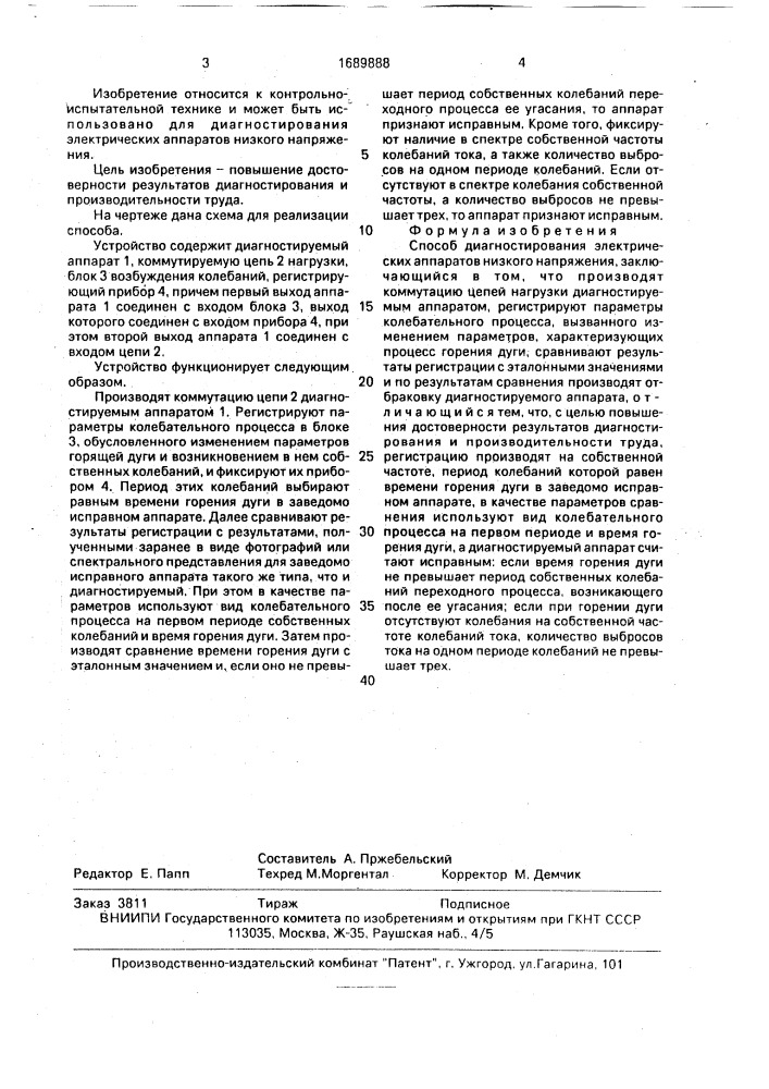 Способ диагностирования электрических аппаратов низкого напряжения (патент 1689888)