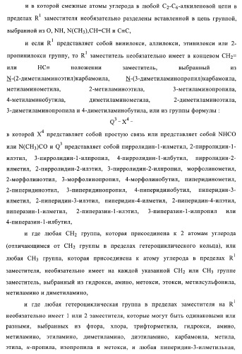 Производные хиназолина в качестве ингибиторов тирозинкиназы (патент 2378268)