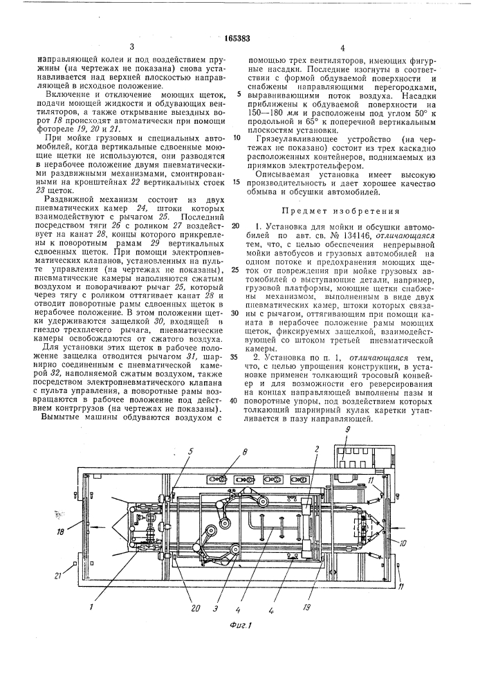 Установка для мойки и обсушки автомобилей (патент 165383)