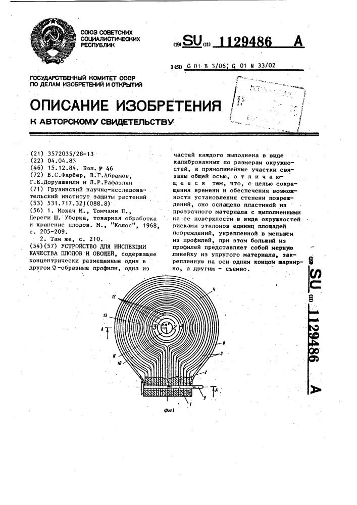 Устройство для инспекции качества плодов и овощей (патент 1129486)