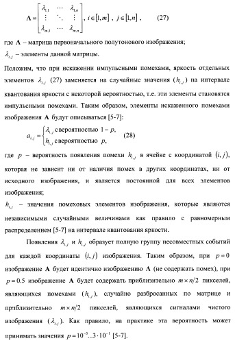 Способ помехоустойчивого градиентного выделения контуров объектов на цифровых изображениях (патент 2403616)