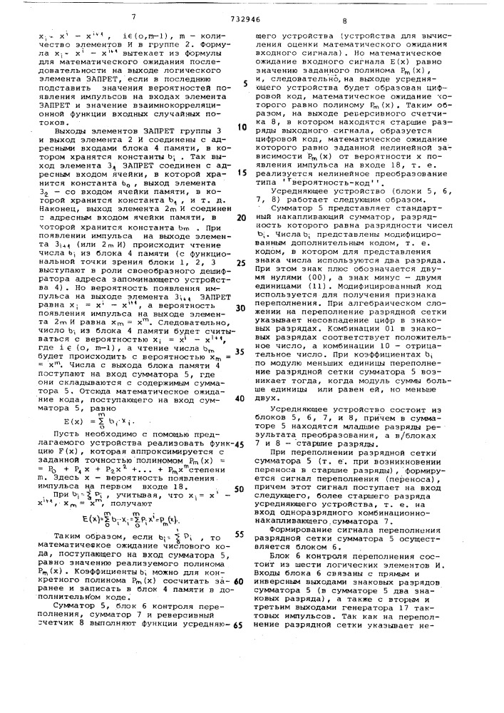 Стохастический преобразователь (патент 732946)