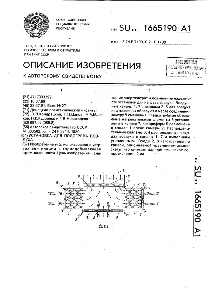 Установка для подогрева воздуха (патент 1665190)