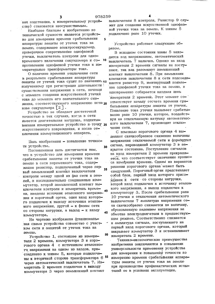 Устройство для измерения времени срабатывания защиты от утечки тока на землю в сети переменного тока (патент 978259)