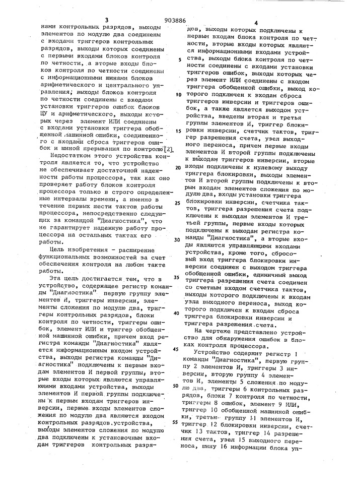 Устройство для обнаружения ошибок в блоках контроля процессора (патент 903886)