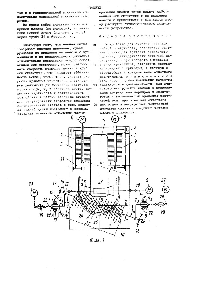 Устройство для очистки криволинейной поверхности (патент 1340832)
