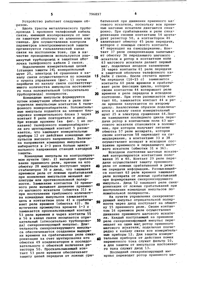 Устройство для телеконтролякатодной защиты трубопроводов (патент 796897)