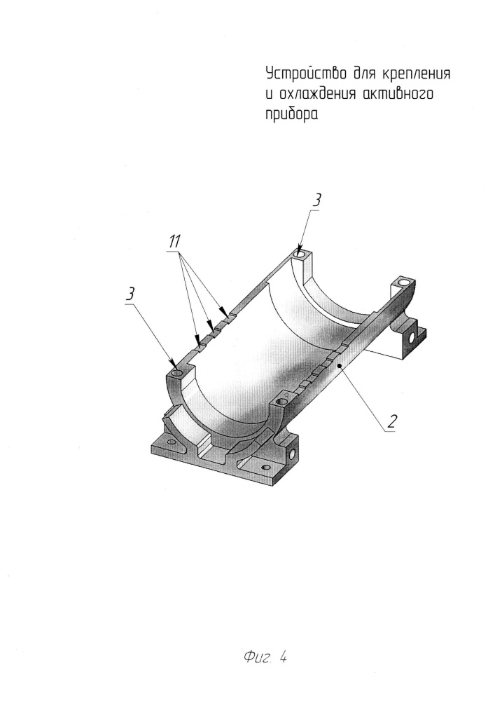 Устройство для крепления и охлаждения активного прибора (патент 2649869)