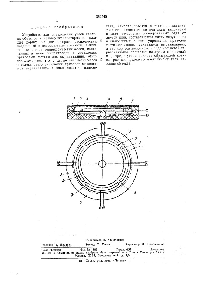 Устройство для определения углов наклона объектов (патент 360545)