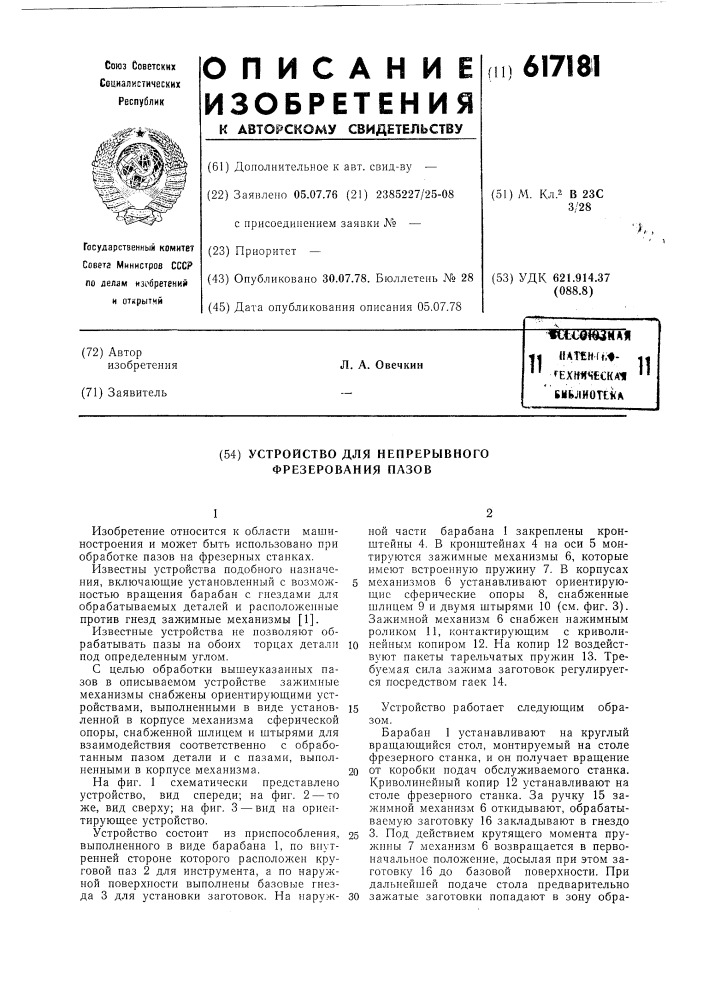 Устройство для непрерывного фрезерования пазов (патент 617181)